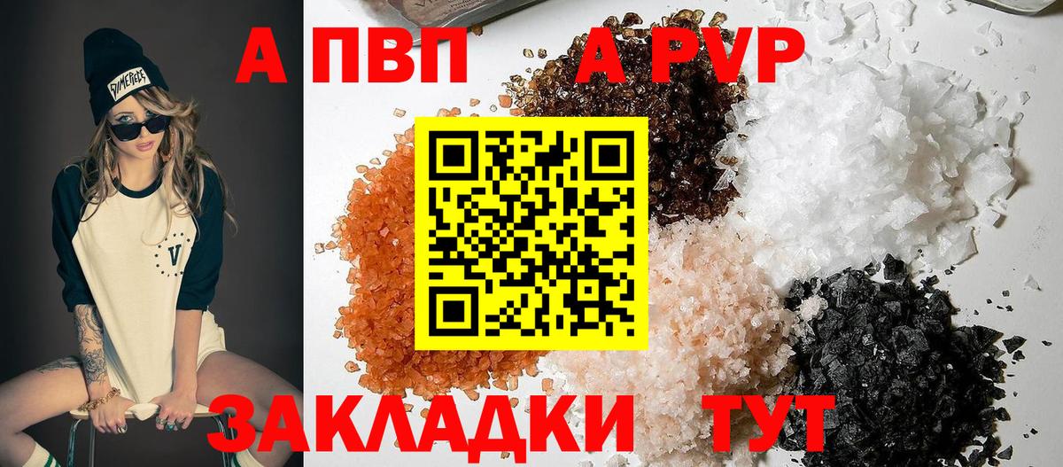 А ПВП СК  A-PVP СК  A-PVP Crystall  Вход с VPN  Тобольск 