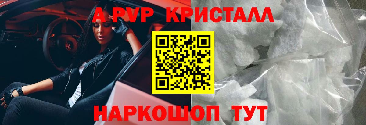 Alpha-PVP крисы CK Тобольск