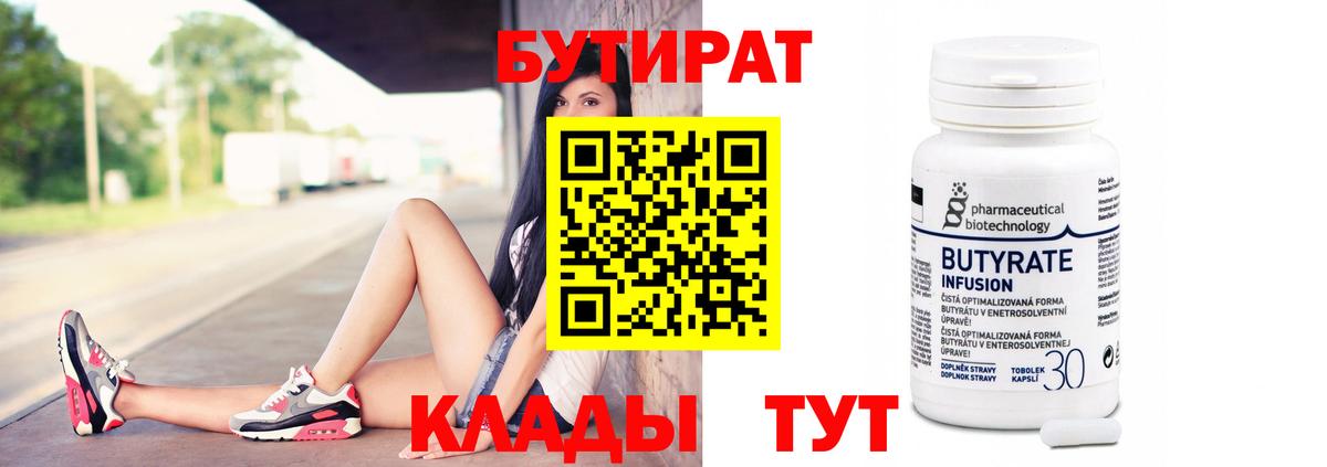 Бутират GHB Тобольск