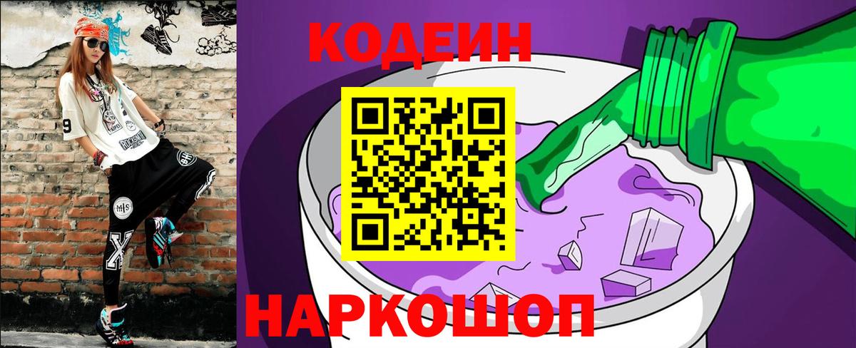 Codein Purple Drank Тобольск