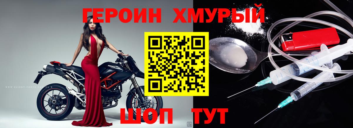 Героин герыч Тобольск